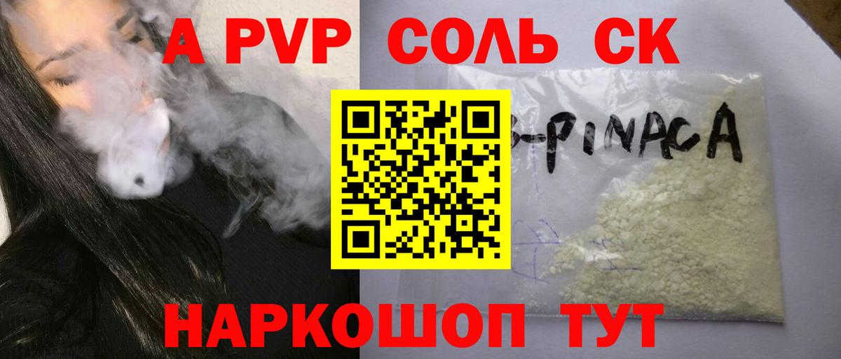 А ПВП VHQ  APVP Crystall  Альфа ПВП  Ишимбай 