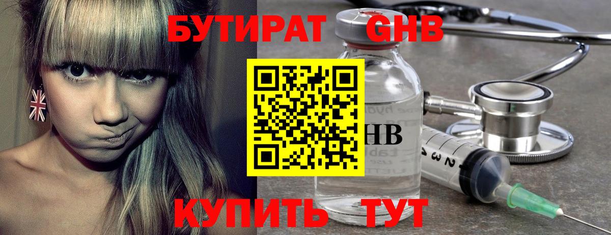 БУТИРАТ 1.4BDO Ишимбай