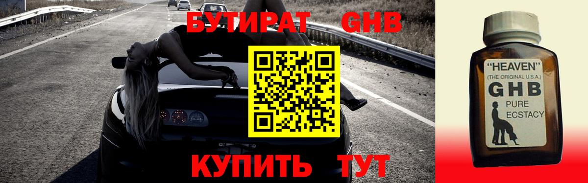 БУТИРАТ Butirat Ишимбай