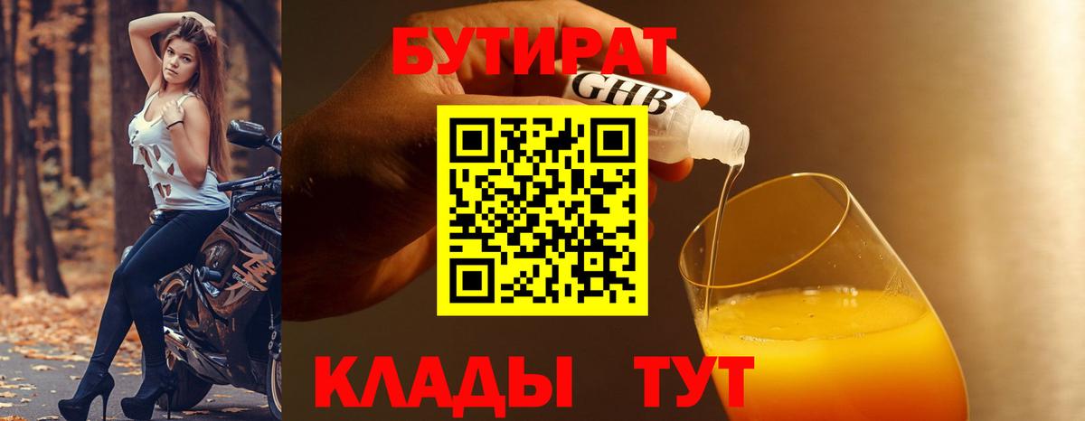 Бутират  Вход с VPN  Ишимбай  Бутират буратино 