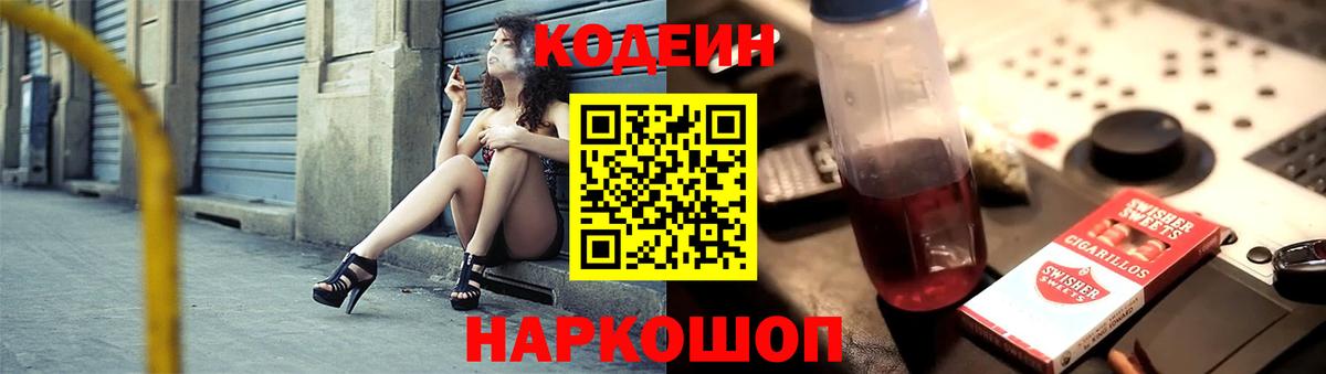 Codein напиток Lean (лин)  Кодеин Purple Drank  Ишимбай 