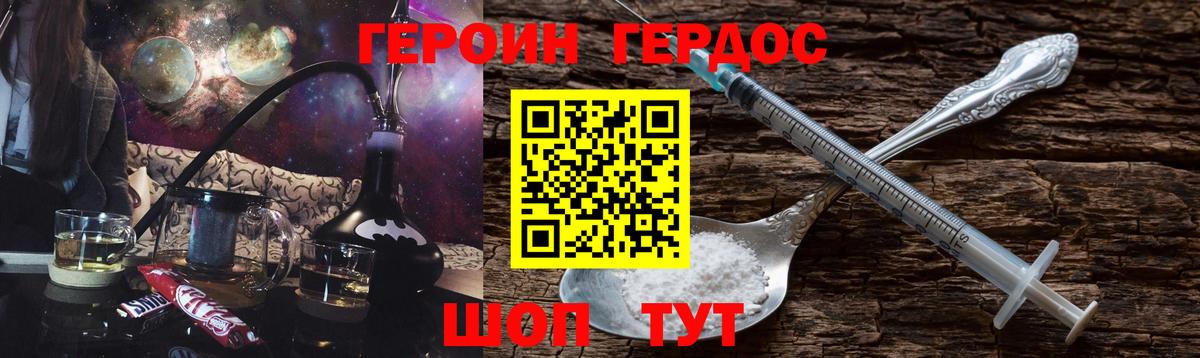 ГЕРОИН хмурый Ишимбай