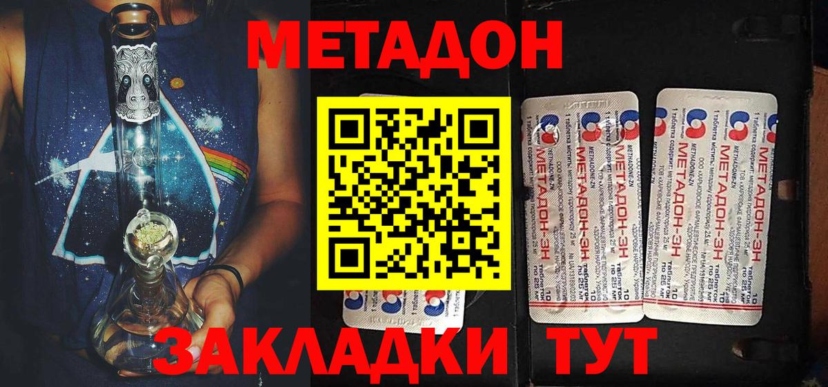 Метадон мёд Ишимбай