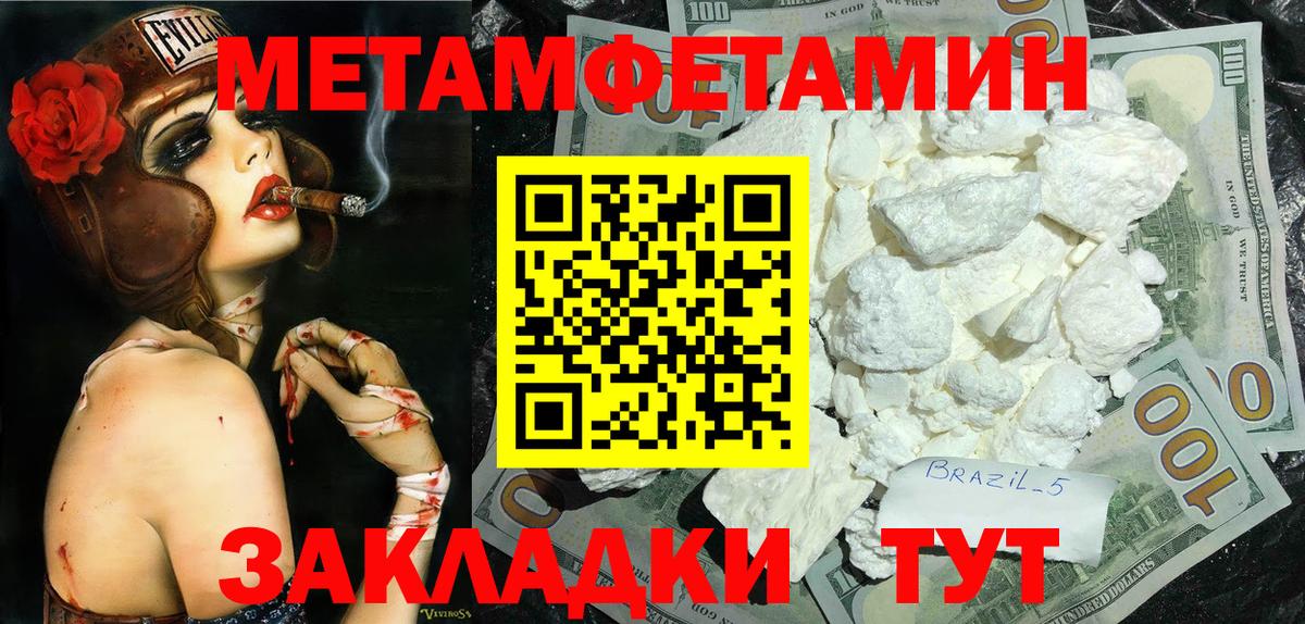 МЕТАМФЕТАМИН Methamphetamine  Ишимбай 